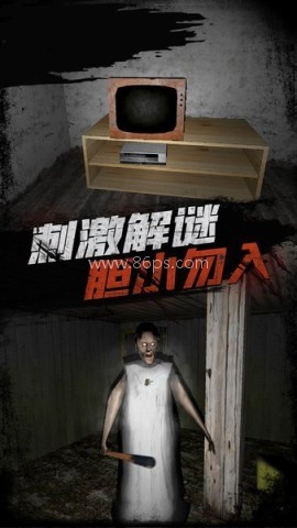 恐怖老太太