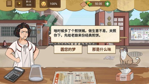 我的煎饼摊免广告版