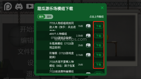 甜瓜乐园正版16.0 第7张图