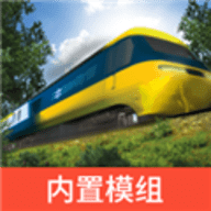 模拟火车12