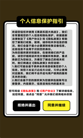 果蔬乐园大挑战
