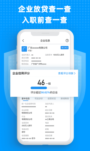 企业快查