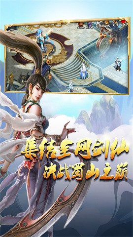 蜀山传奇网易版