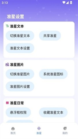 准星精灵大师无广告版