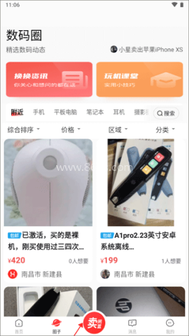 换换商城app 第1张图