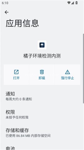 橘子环境检测