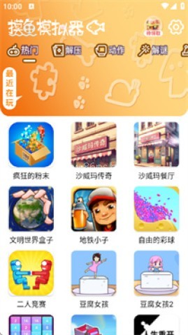 摸鱼模拟器小游戏 第1张图