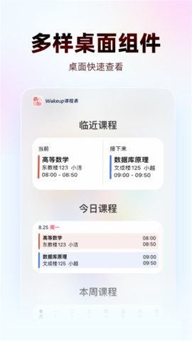 wakeup无广告版