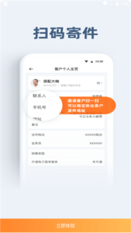 申行者快递员 第2张图