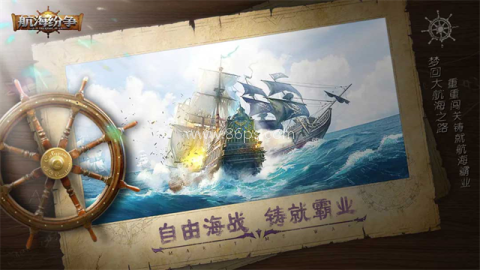 航海纷争Tap版