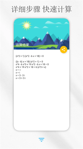 免费解方程计算器