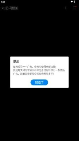 XE防闪框架 第1张图