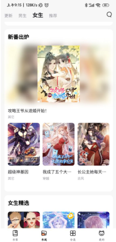 喵呜漫画官网版 第1张图
