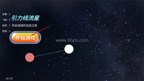 引力线流星（WanderingPlanet） 第1张图