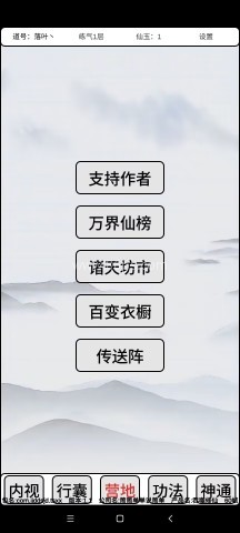 吞噬修仙 第2张图