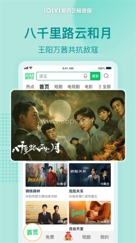 爱奇艺极速版