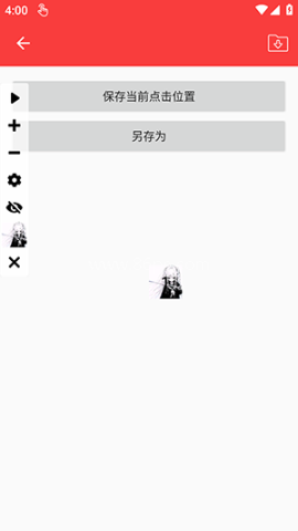 思念连点器