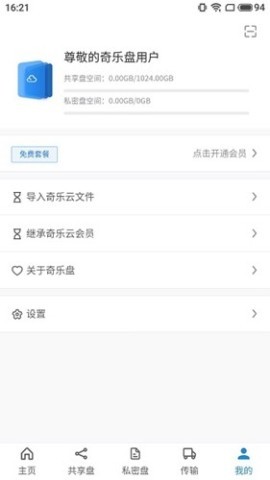 奇乐盘 第2张图