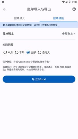 小星记账 第3张图