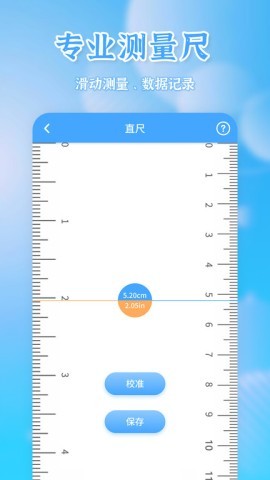 测量全能王 第2张图