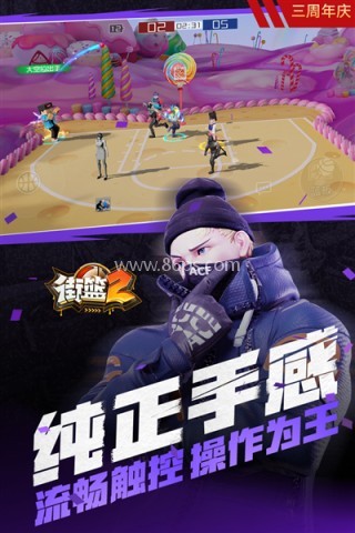 街篮2华为版