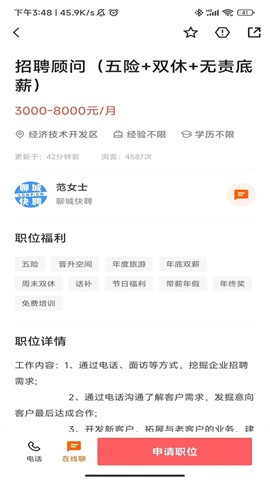 聊城快聘平台