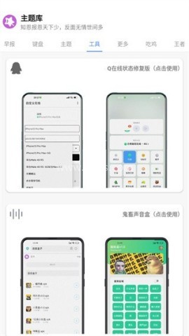 主题库Pro