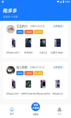 租多多官方版 租多多 第1张图