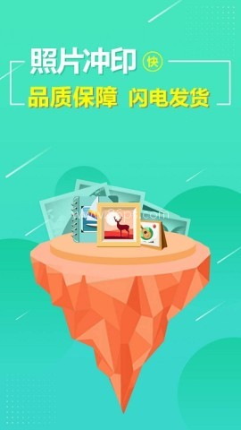 照片快冲印