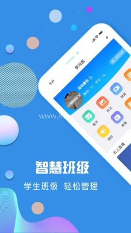 授课通