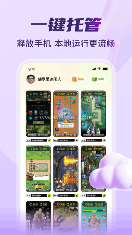 嗖嗖云手机免费版