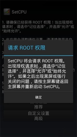 setcpu中文版免root 第2张图