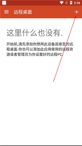 Microsoft远程桌面客户端 第1张图