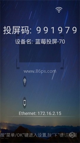 蓝莓投屏TV版
