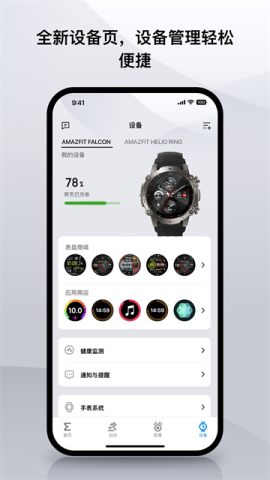Amazfit智能运动手表