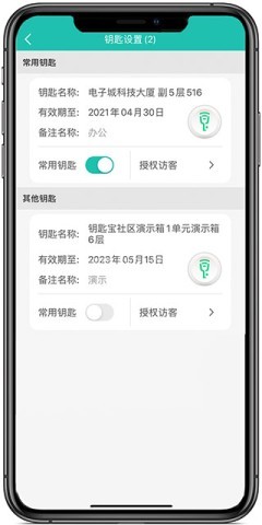 钥匙宝 第2张图