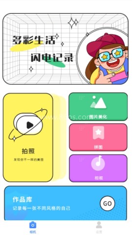 全能相机