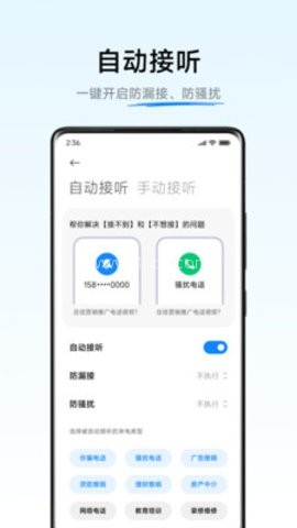 小米AI通话 小米AI通话