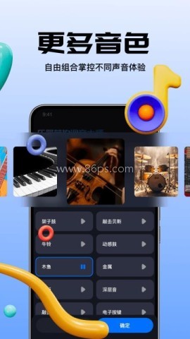 乐器节拍调音大师 第2张图