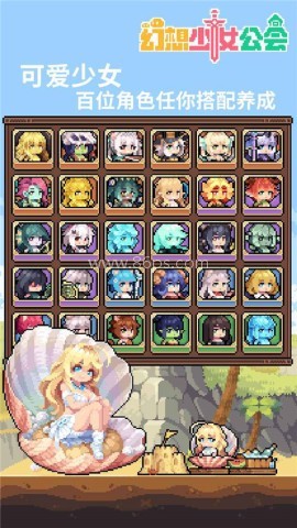 幻想少女公会全角色解锁