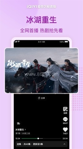 爱奇艺极速版
