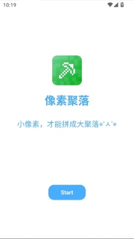 像素聚落