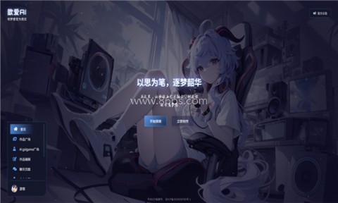歆爱ai