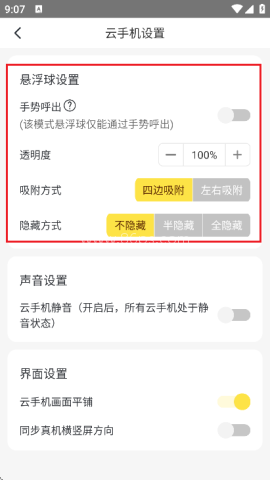 蜂窝云手机