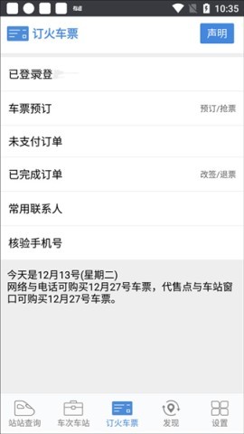 盛名时刻表 第6张图