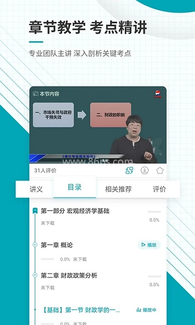 初级审计师准题库