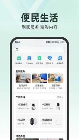 和家亲移动看家