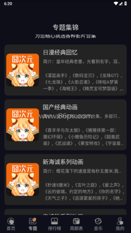 囧动漫纯净版