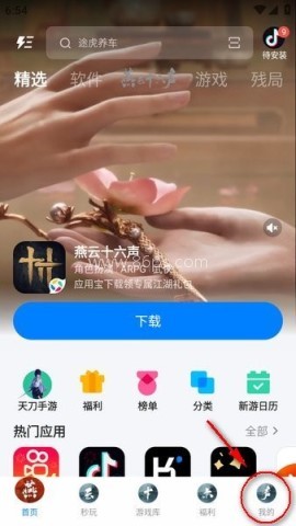 应用宝apk 第1张图
