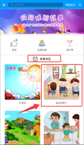 妈妈睡前故事 第5张图